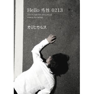 画像: Hello 感性 0213 